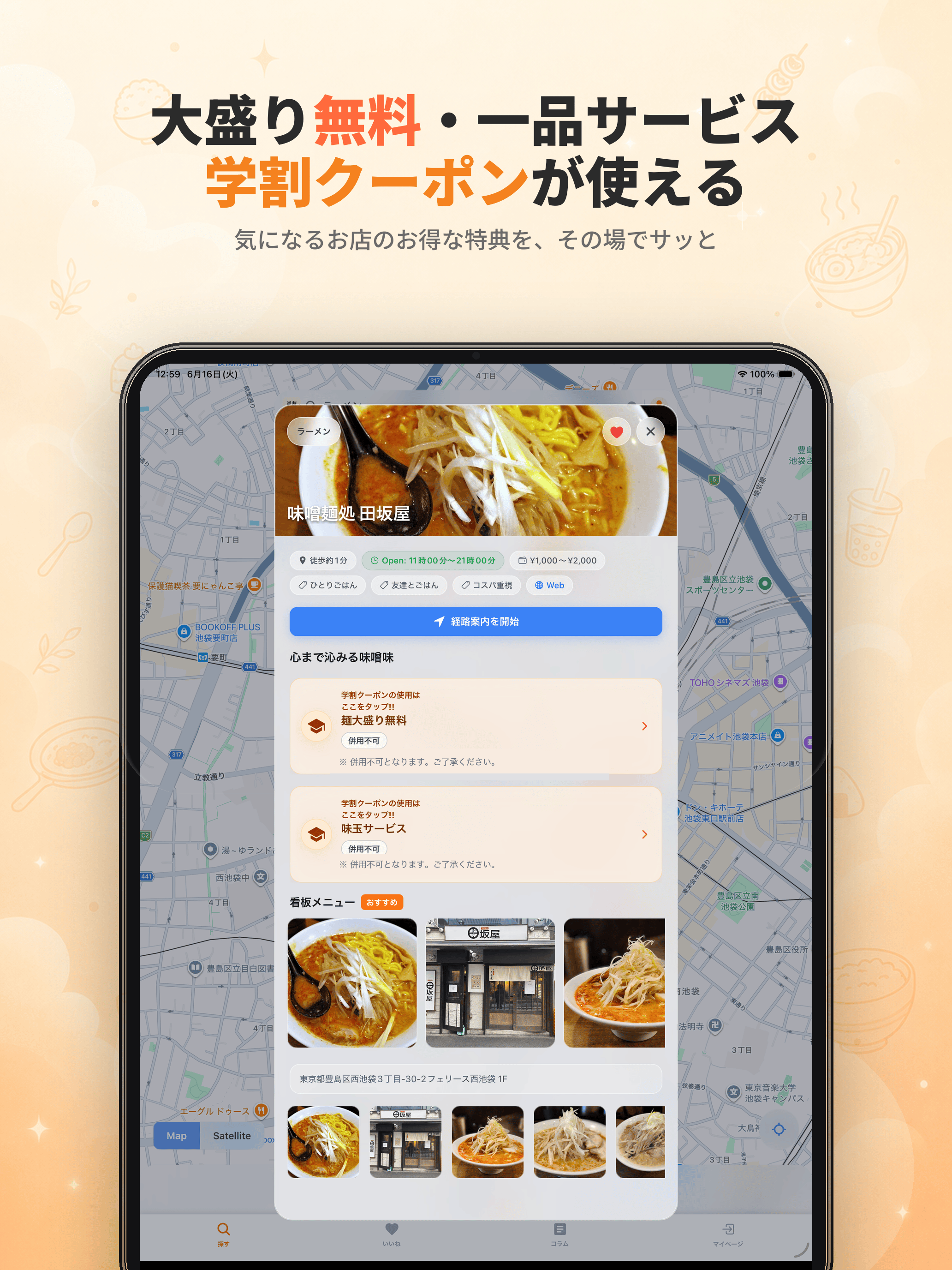 学割メシ screenshot 8
