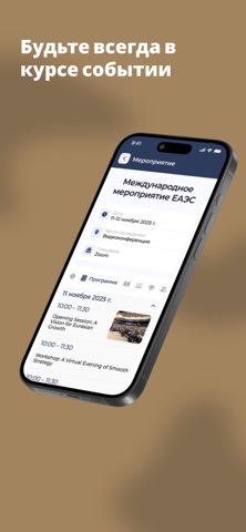Мероприятия ССВ ЕАЭС screenshot