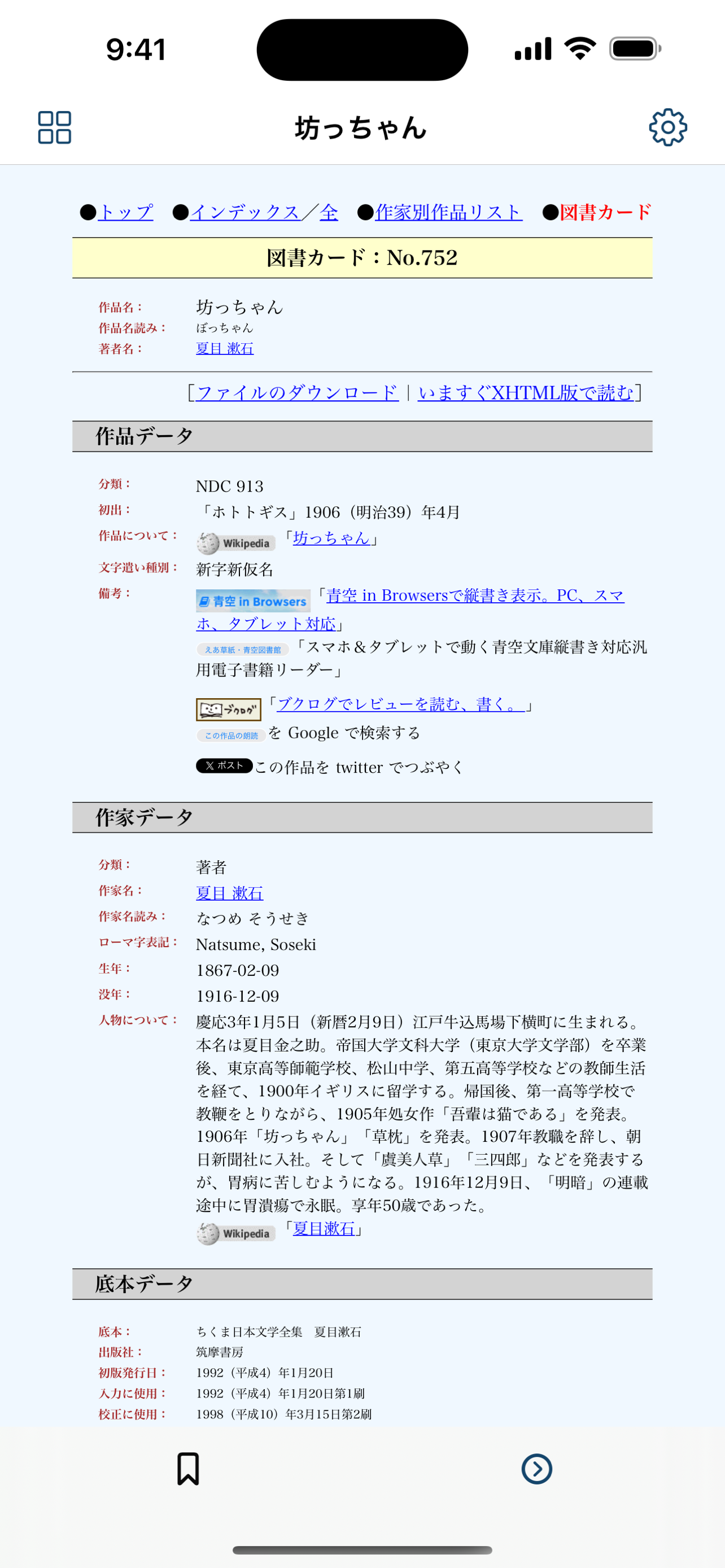 YOMU Web小説リーダー screenshot 5
