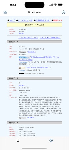 YOMU Web小説リーダー iPhone screenshot