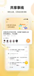 记得日历-共享日程提醒 screenshot #4 for iPhone