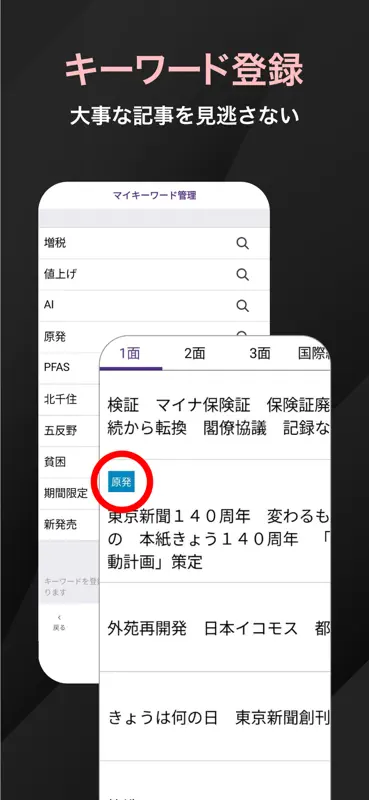 東京新聞デジタル −東京新聞電子版 screenshot 6 of 8