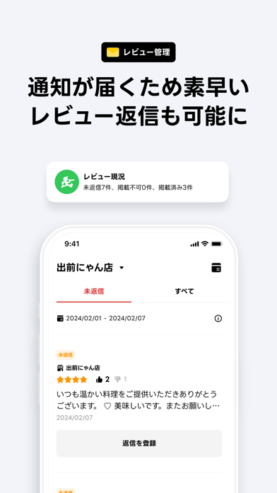 通知が届くため素早いレビュー返信も可能に