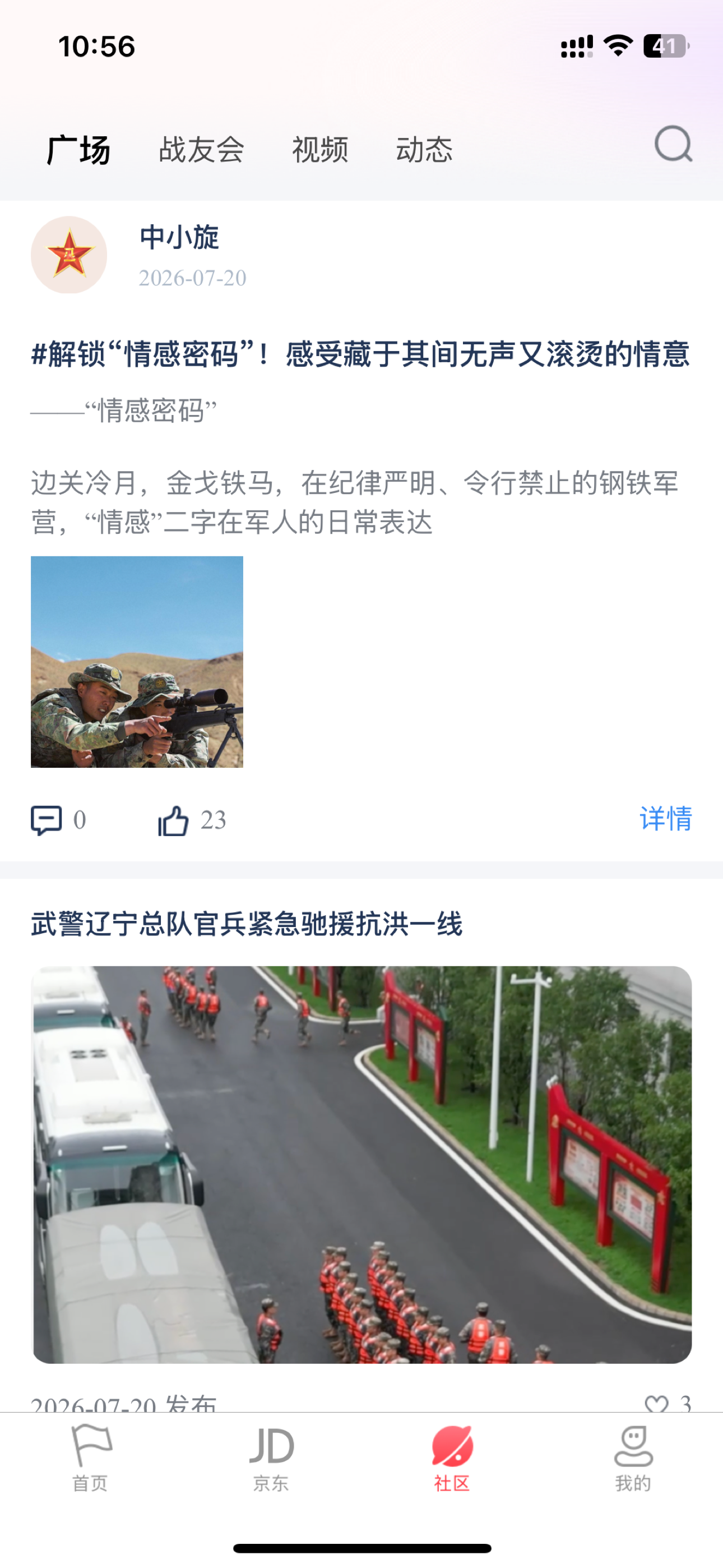 中戎凯旋 screenshot 3