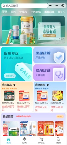 晋药通 screenshot