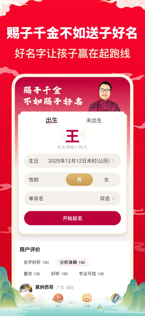 Screenshot #1 pour 灵占宝宝起名-易经八字取名起名字大全