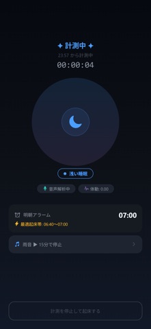 おやすみ - 睡眠トラッカー iPhone screenshot