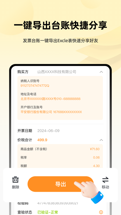发票助手-极速报销，OCR精准扫描 Screenshot