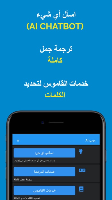 Arabic AI: Arabic AI Chatbot Screenshot
