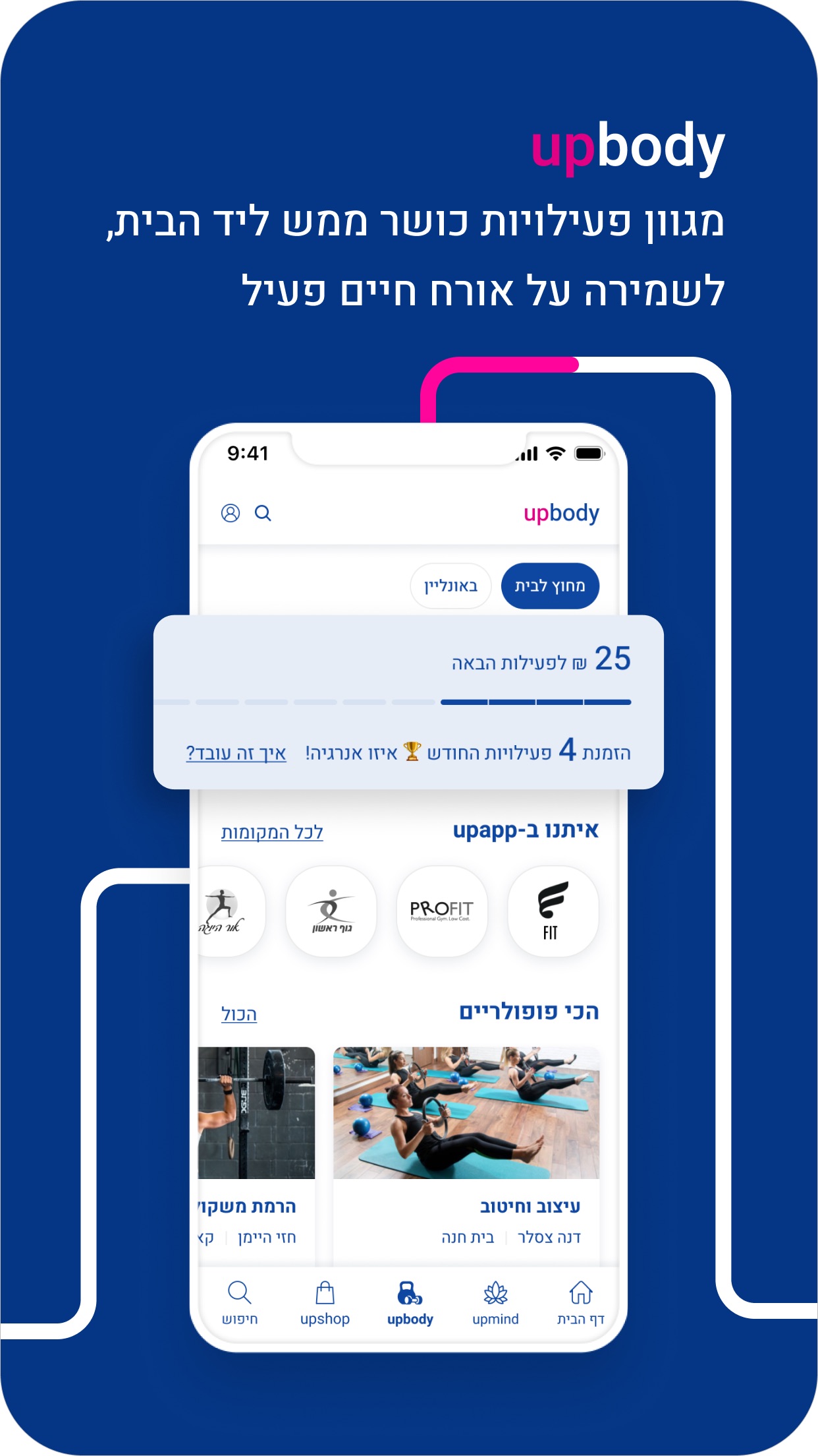 Screenshot 2 of מכבי upapp לאורח חיים בריא