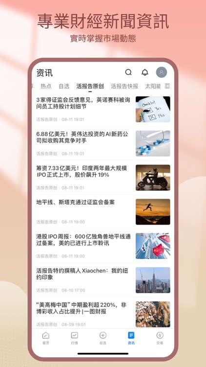 國創交易寶 screenshot-4