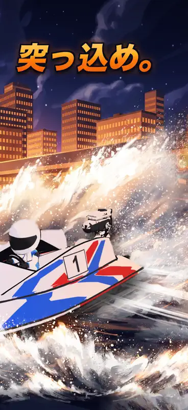 VS BOAT－3D競艇オンライン対戦ゲーム screenshot 2 of 6