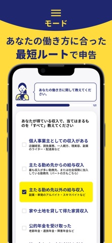 副業・スキマバイト確定申告｜FinFin screenshot