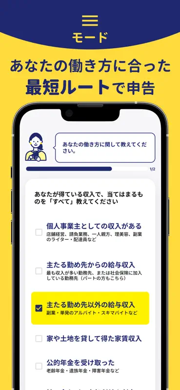副業・スキマバイト確定申告｜FinFin screenshot 9 of 9