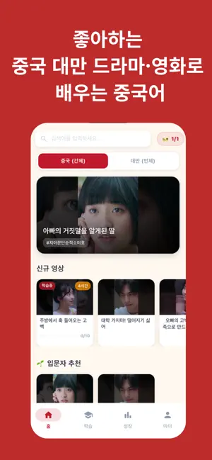 줍줍중국어 screenshot 1