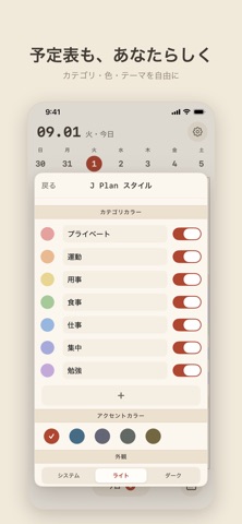 J Plan - Daily Planner のスクリーンショット