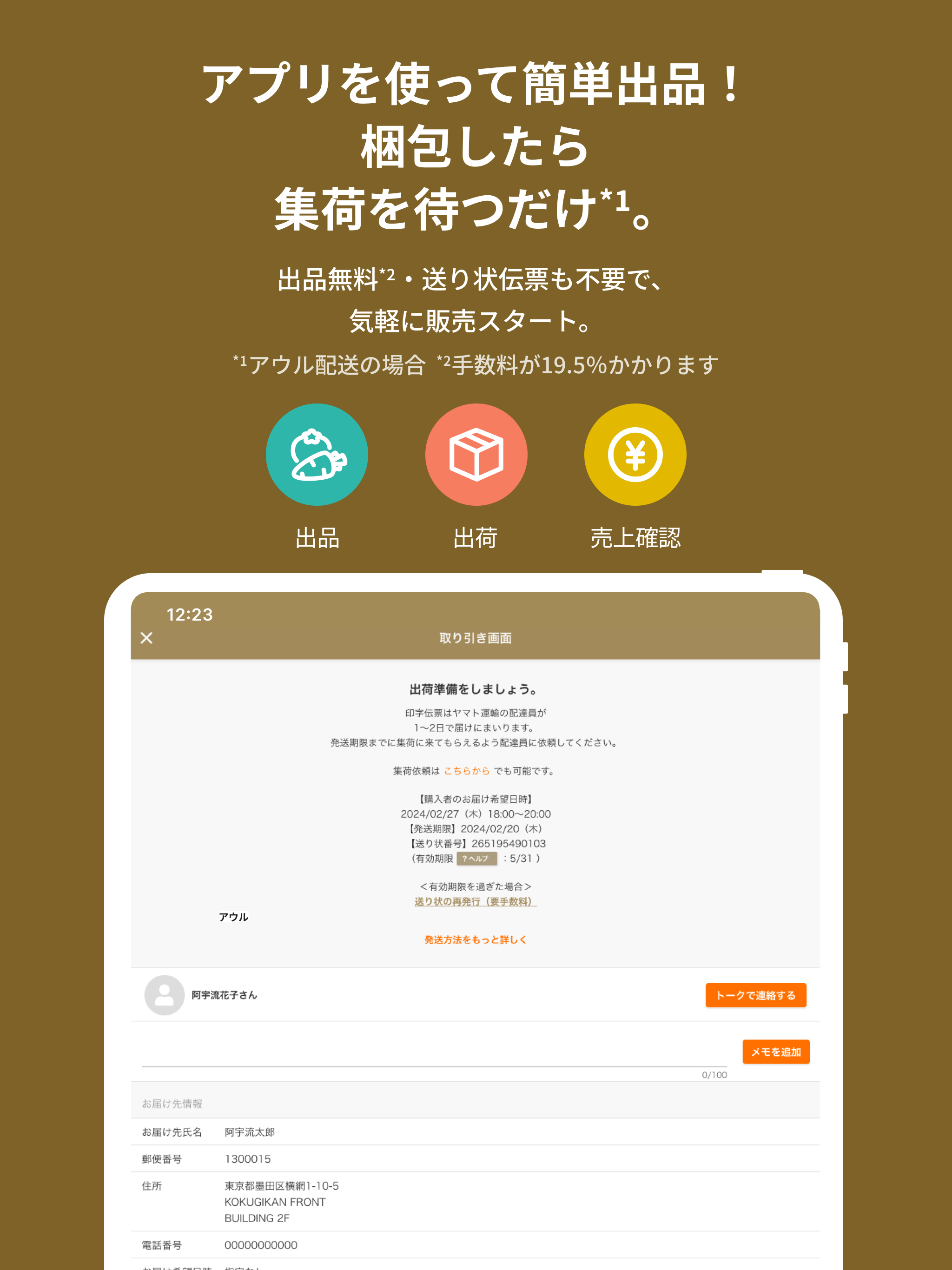 産直アウル - 生産者専用・販売管理アプリ