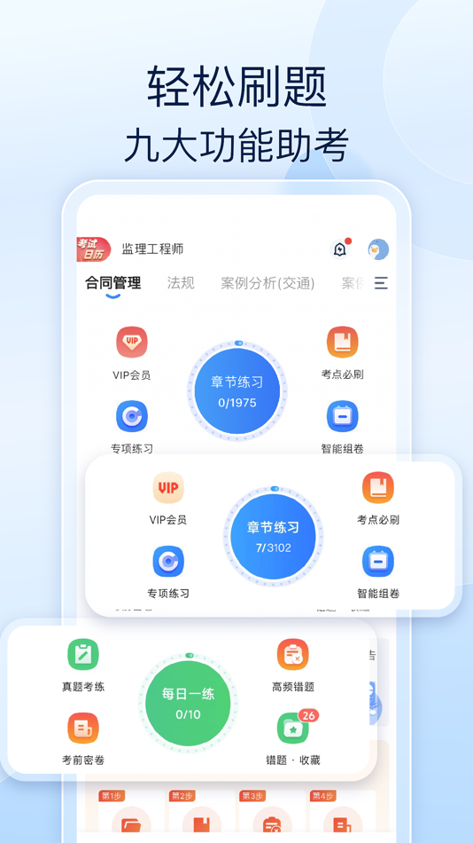 #1. 监理好题库-2024注册监理工程师刷题助手 (iOS) بواسطة: 北京时泽教育科技有限公司
