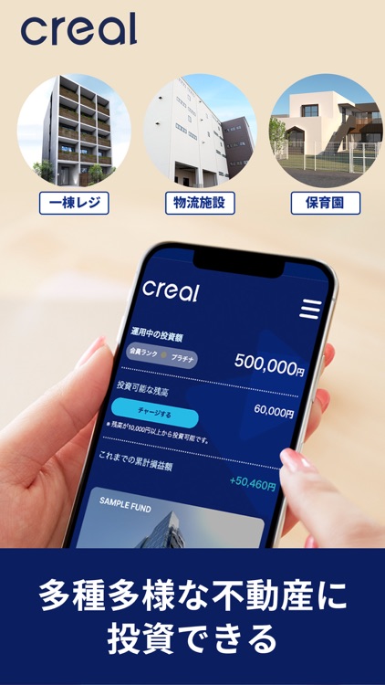 CREAL-不動産投資クラウドファンディングで資産運用 screenshot-5
