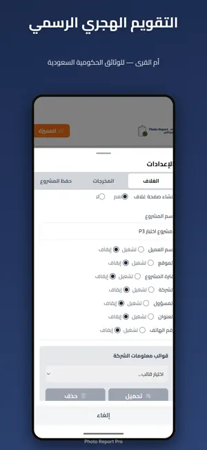 Photo Report تقرير ميداني screenshot 4