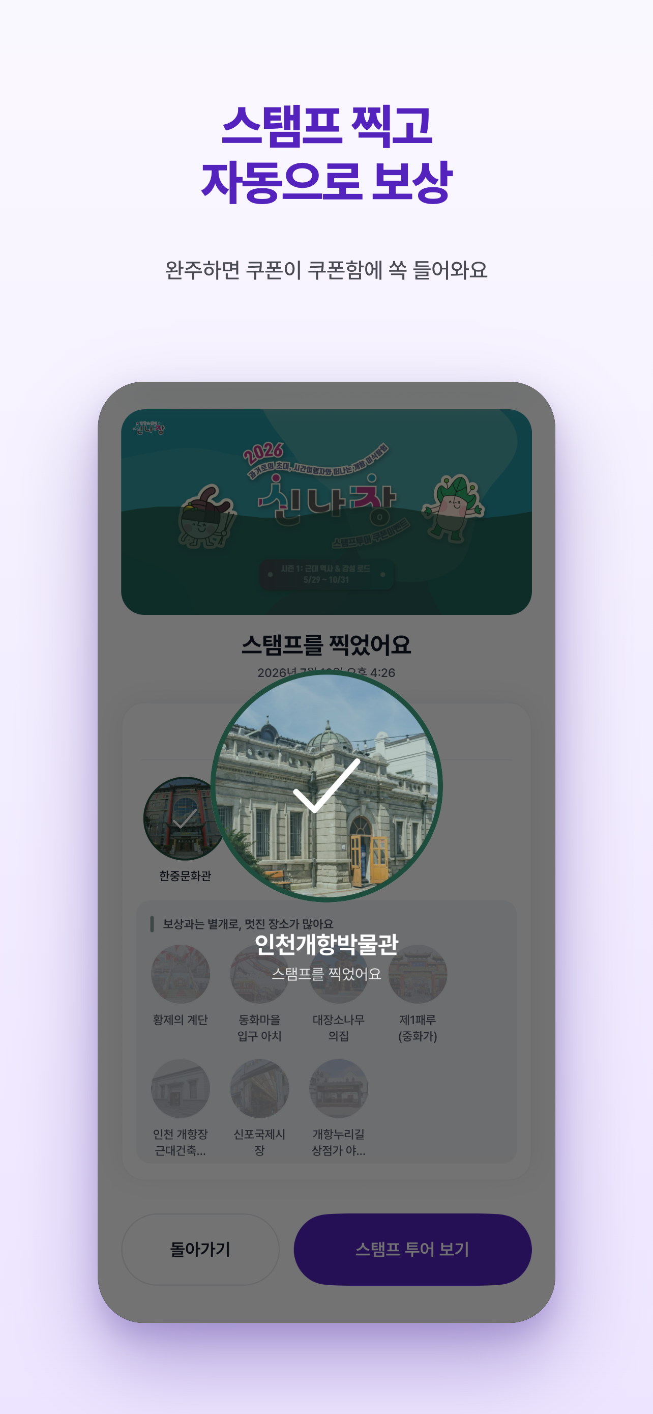 팩트립 - 쿠폰받는 스탬프 투어 screenshot 4