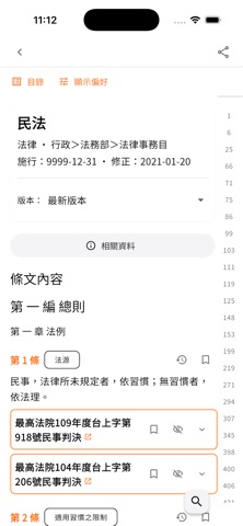 Lawbot AI 教育版 iPhone screenshot