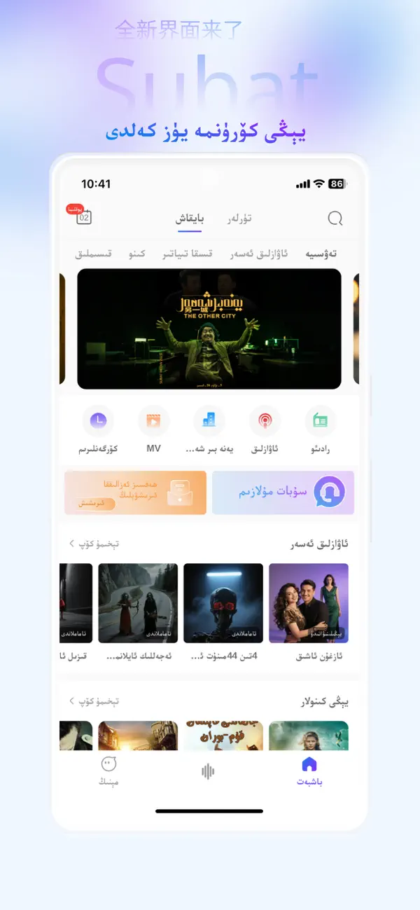 Screenshot #1 pour Subat
