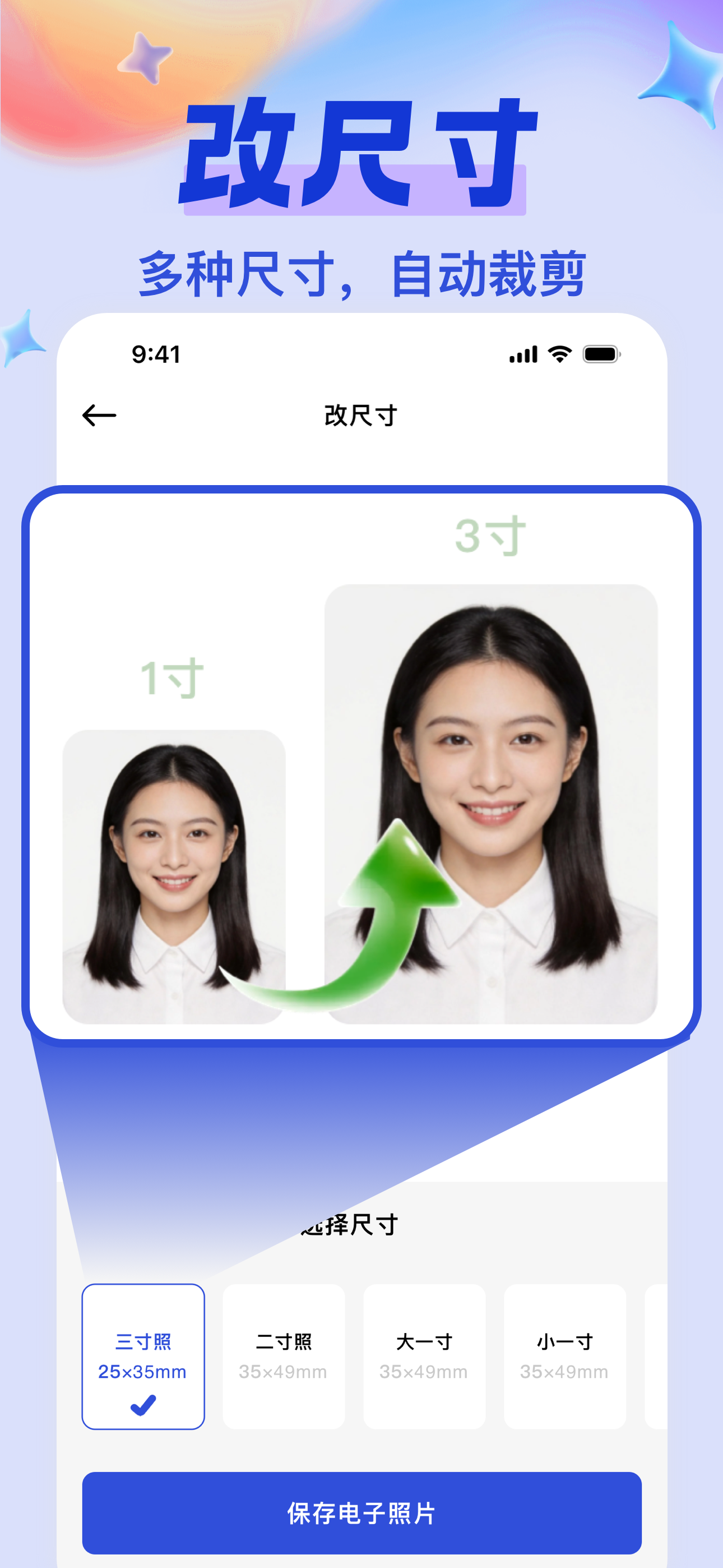 证件宝 | 专业证件照制作工具 screenshot 3
