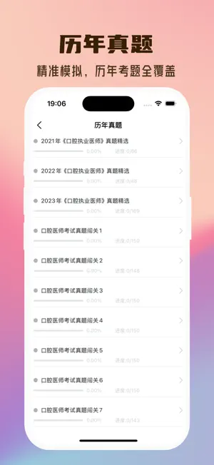 口腔执业医师2026 screenshot 3
