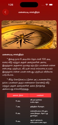 Manaiyadi Sasthiram Tamil screenshot