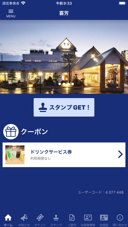 喜芳　公式アプリ