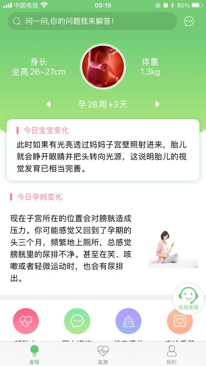 喜芽-孕期全方位母婴安全监护平台