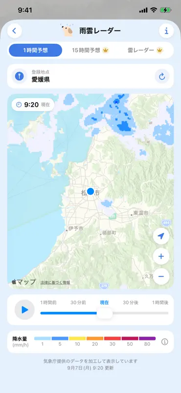 おさんぽびより - 犬の天気とお散歩アラート screenshot 8 of 10