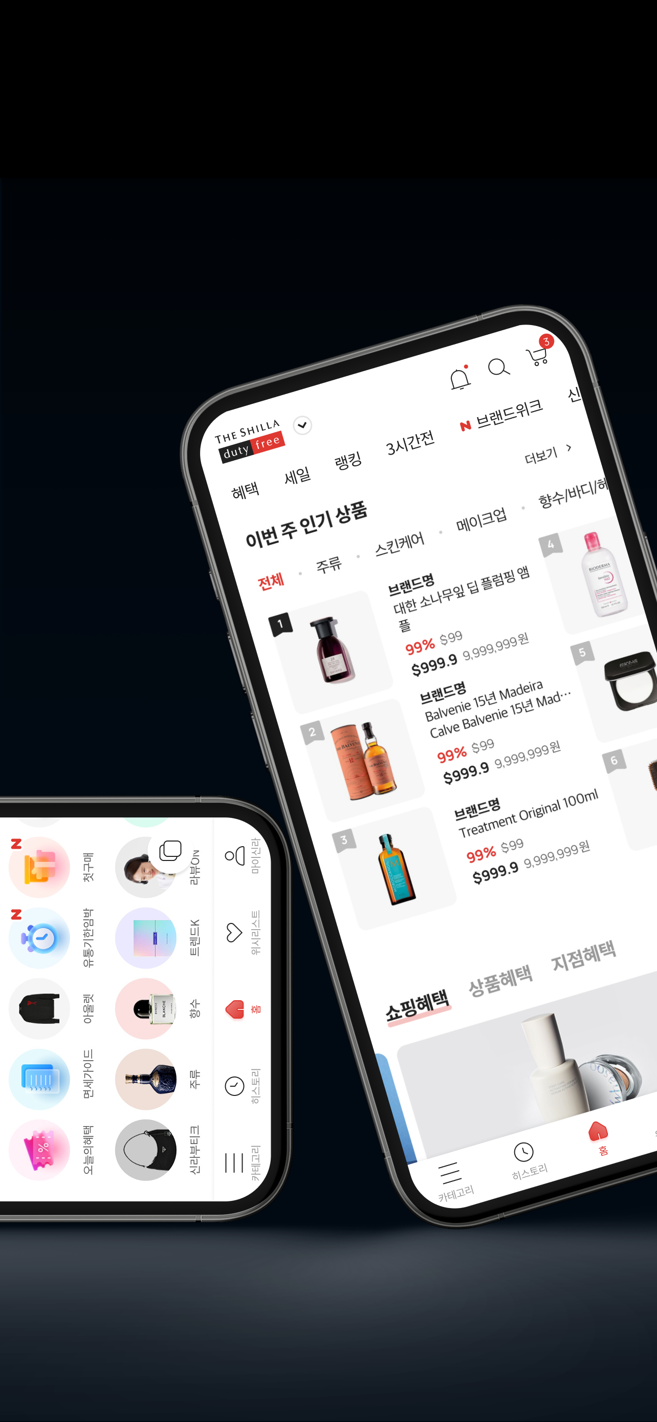 신라면세점-뷰티,패션,주류 면세 쇼핑