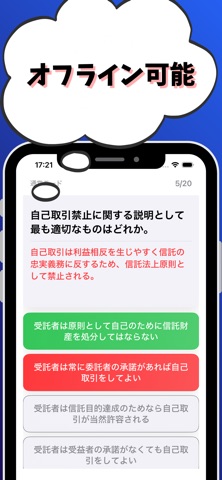 信託実務３級 銀行業務検定 試験対策 screenshot