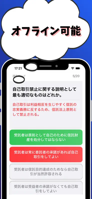 信託実務３級 銀行業務検定 試験対策 screenshot 6 of 7