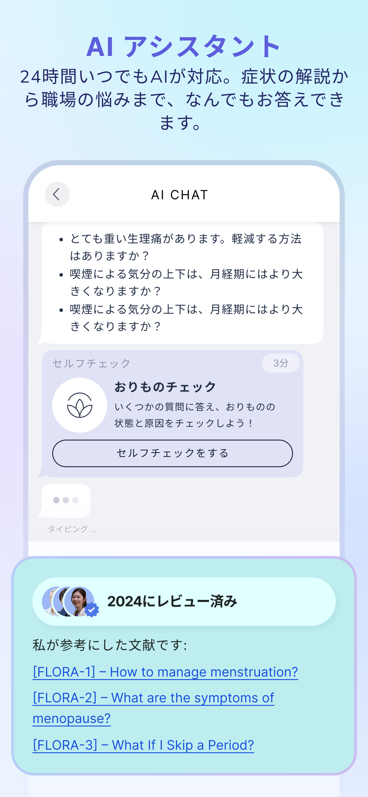 Wellflow