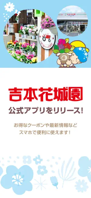 吉本花城園 screenshot 1