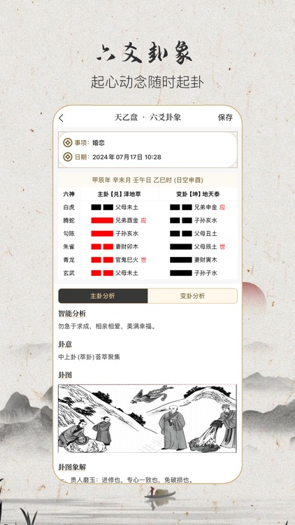 天乙盘-八字排盘宝算命占卜大师工具 screenshot-5
