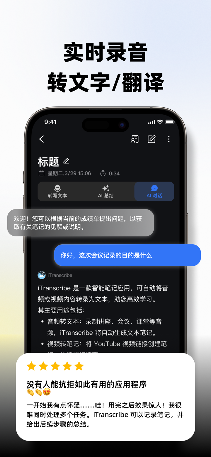 有道会议转写 - AI 纪要，录音转文字，实时翻译 screenshot 2