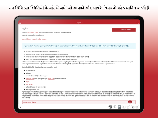 MSD मैनुअल उपभोक्ता संस्करण