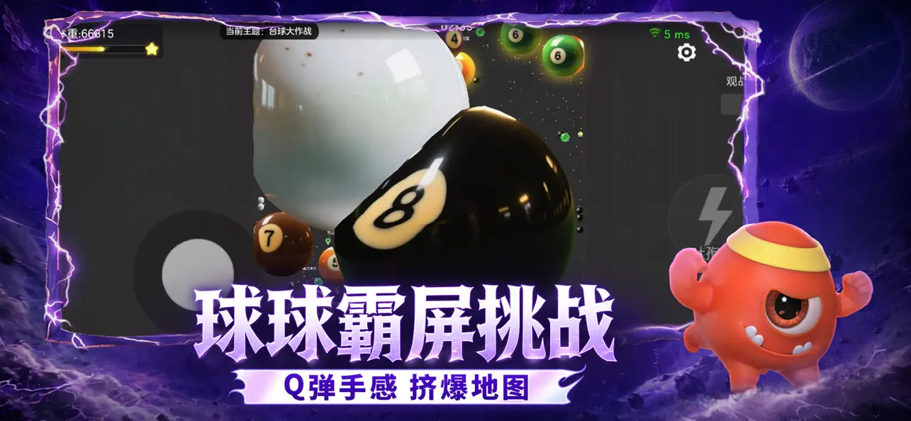 Screenshot #3 pour 球球大作战