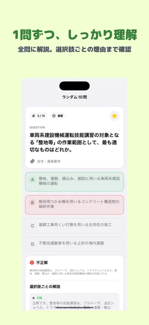 車両系建設機械運転技能講習 | 2026年対策問題 screenshot 2