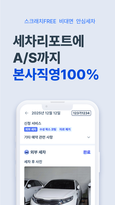 세진사 - 세차하면 정비까지, 집에서 알아서 편하게 screenshot