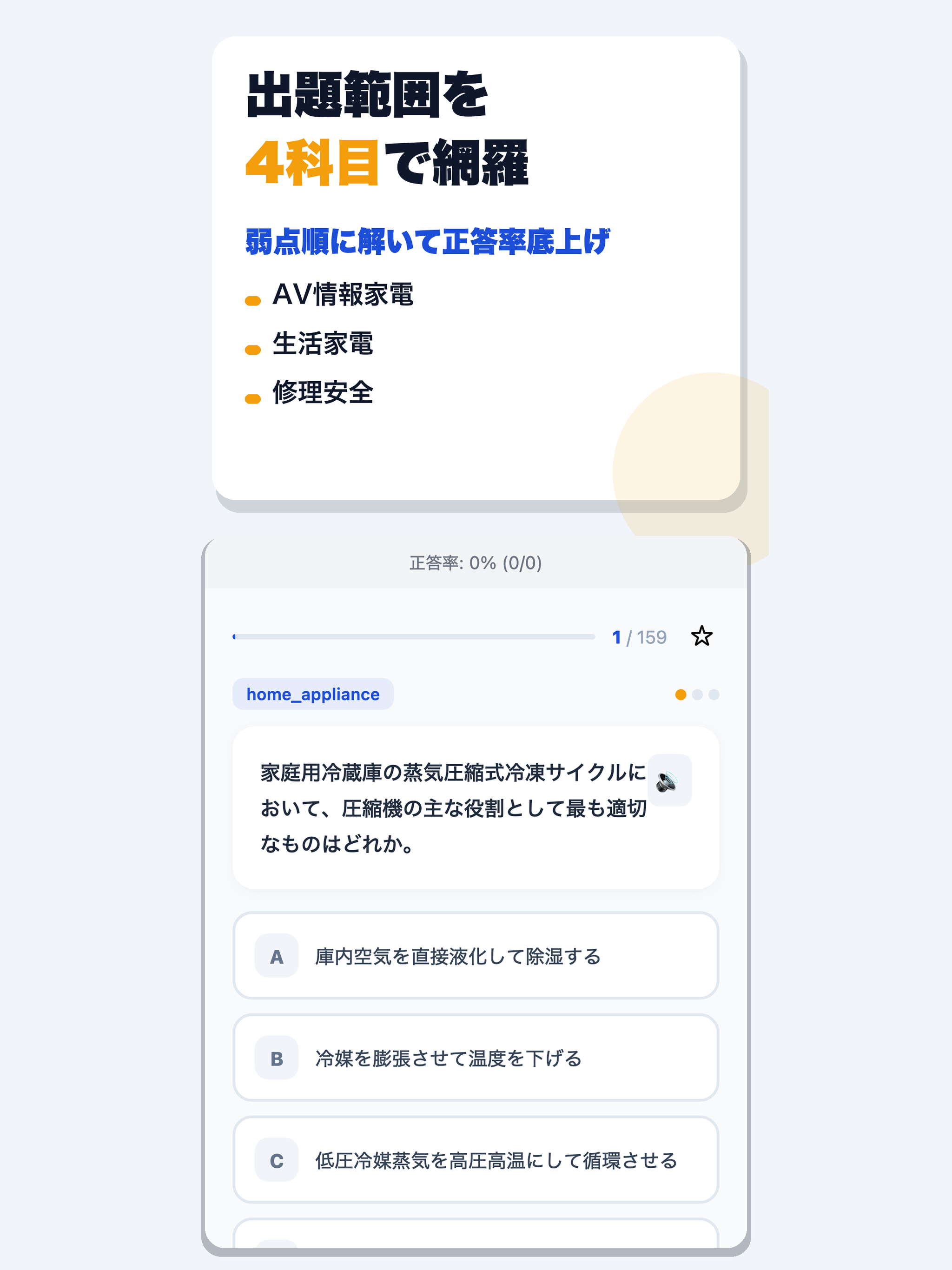 家電製品エンジニア試験 合格ドリル screenshot 7
