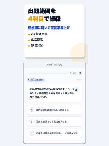家電製品エンジニア試験 合格ドリル iPad screenshot