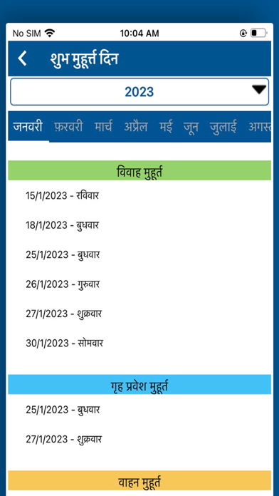 Hindi Calendar 2025 Panchang Screenshot