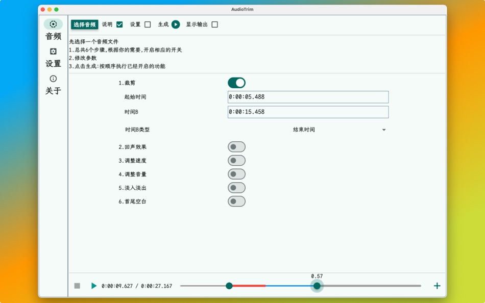 #2. AudioTrim (macOS) 由: 志霞 郭