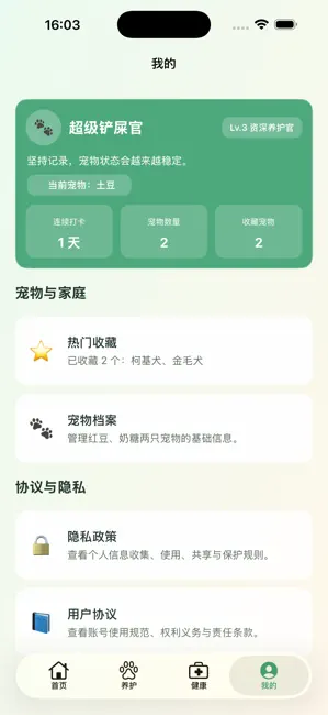 遇欢 iPhone screenshot 5