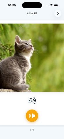 Arabic Picture Dictionary Screenshot 4 of 10